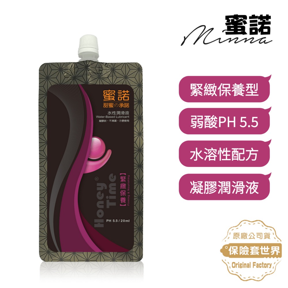 Honey Time 蜜諾.呵護級水性潤滑液│緊緻保養 20ml:圖片 2