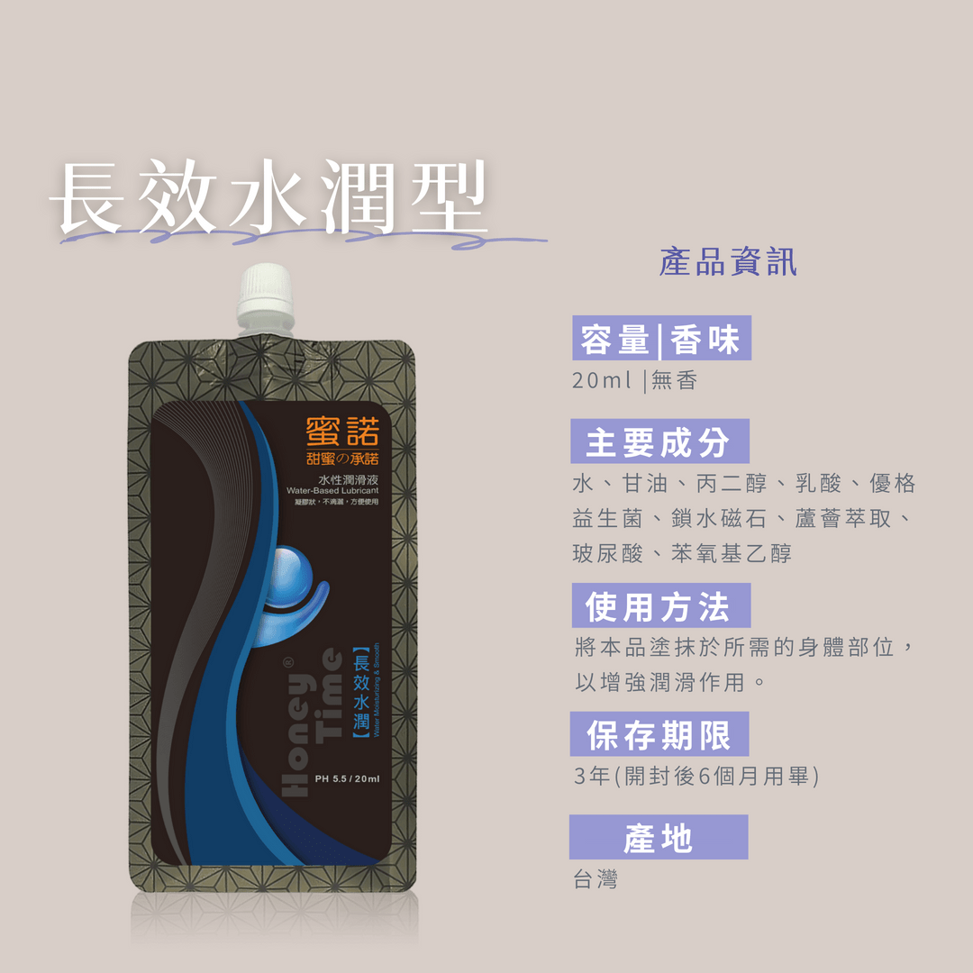 Honey Time 蜜諾.呵護級水性潤滑液│長效水潤 20ml:圖片 3