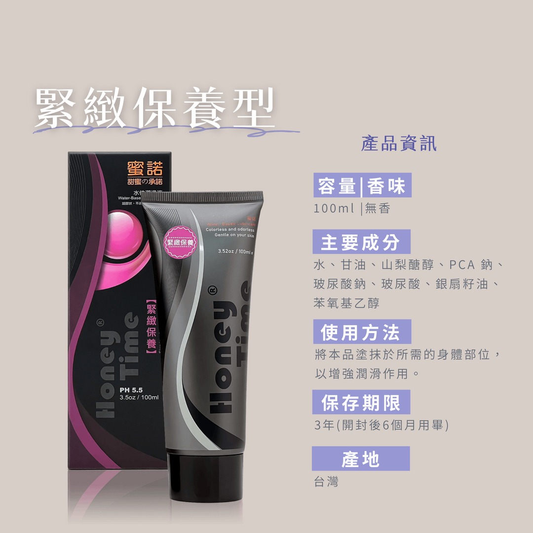 Honey Time 蜜諾【買一送一】呵護級水性潤滑液│緊緻保養 100ml:圖片 3